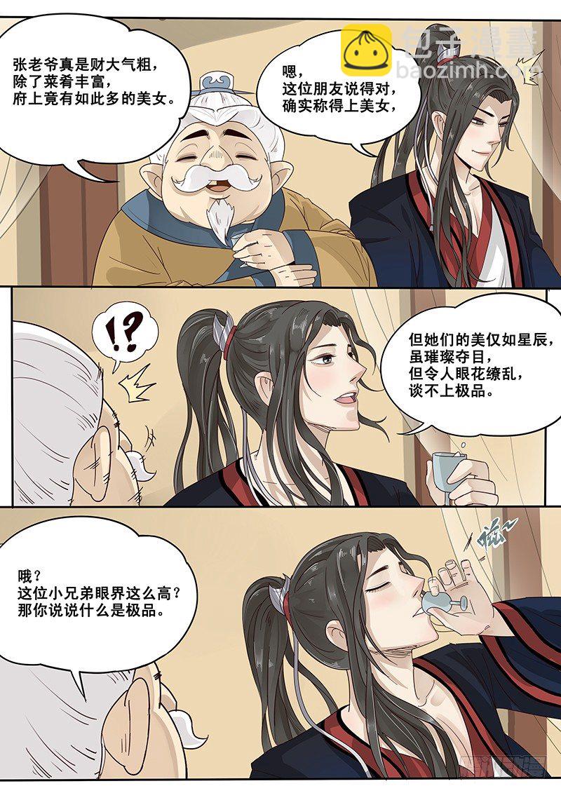 11.与潘金莲的第二次相遇-第11话