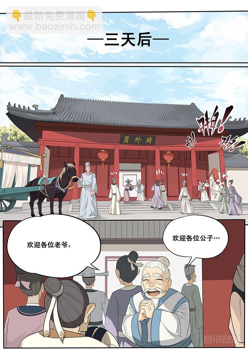 11.与潘金莲的第二次相遇-第11话