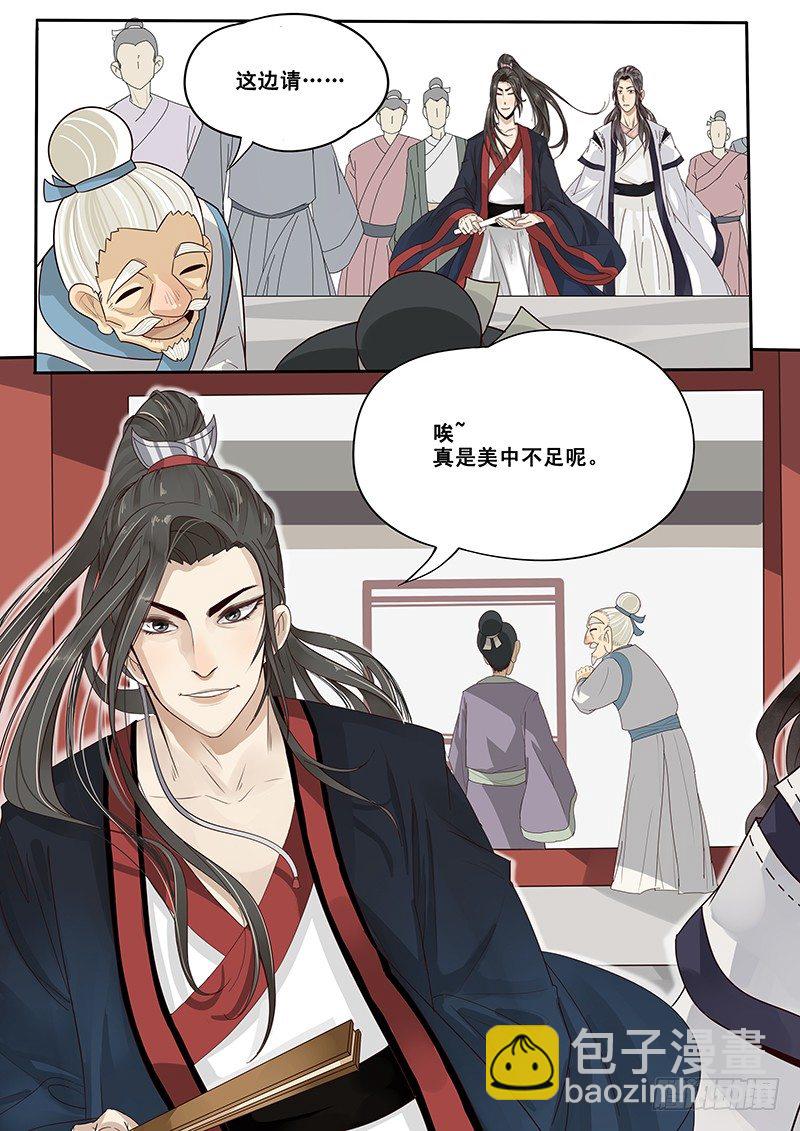 11.与潘金莲的第二次相遇-第11话