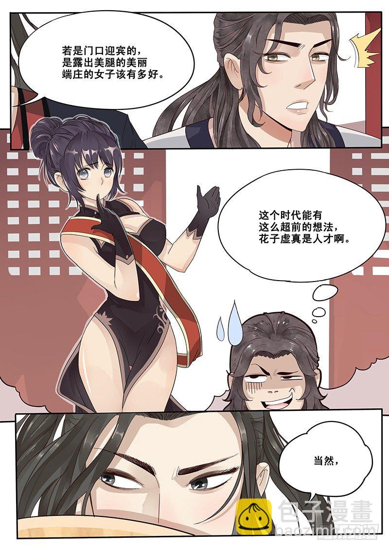 11.与潘金莲的第二次相遇-第11话