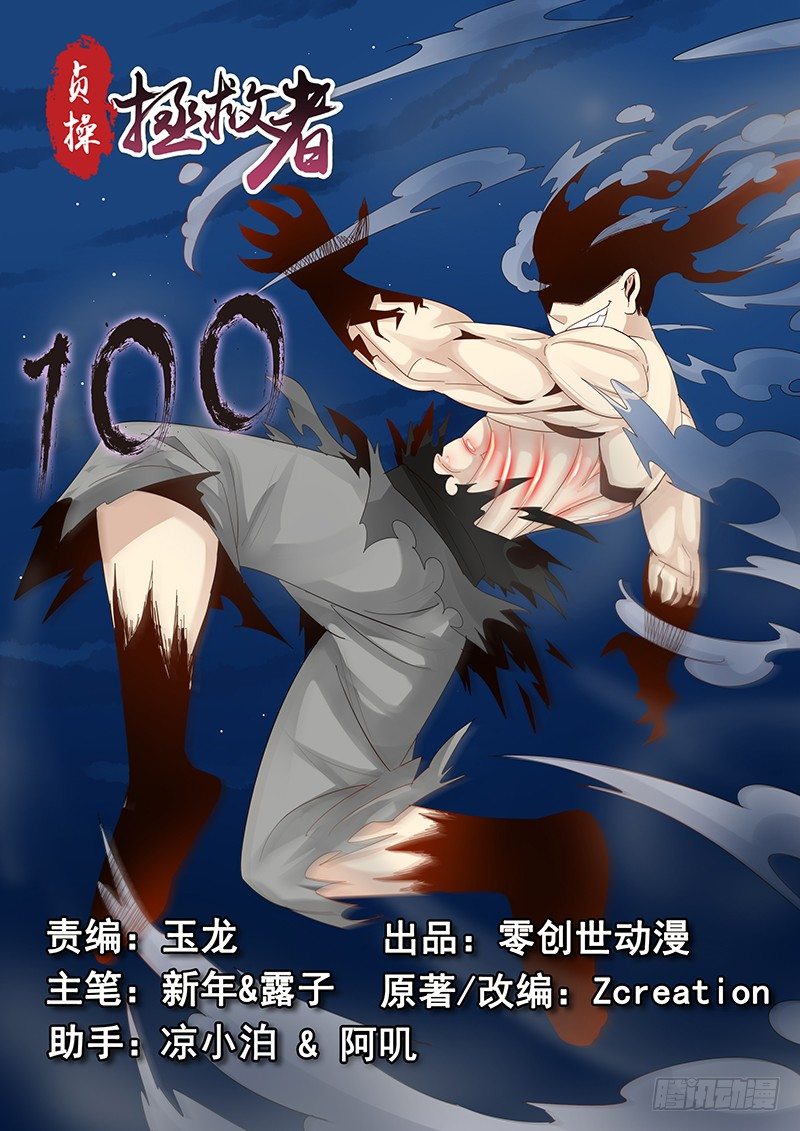 100.元始天尊-第101话