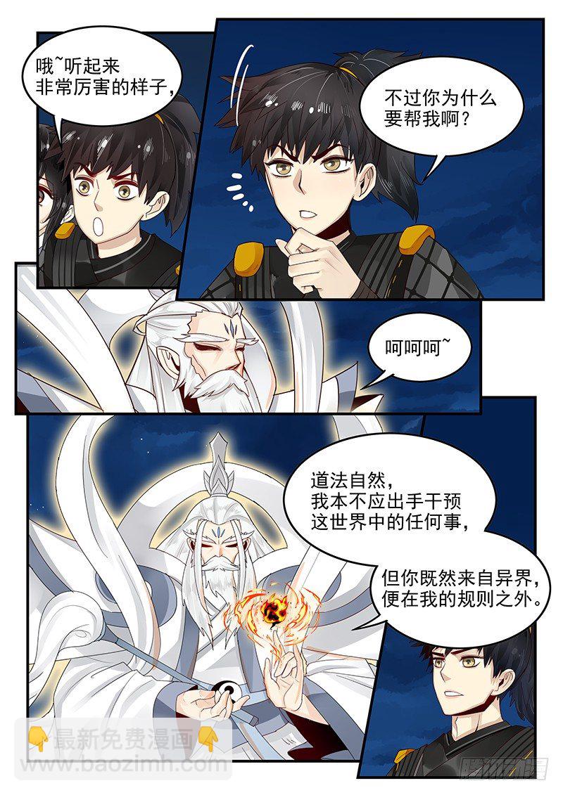 100.元始天尊-第101话