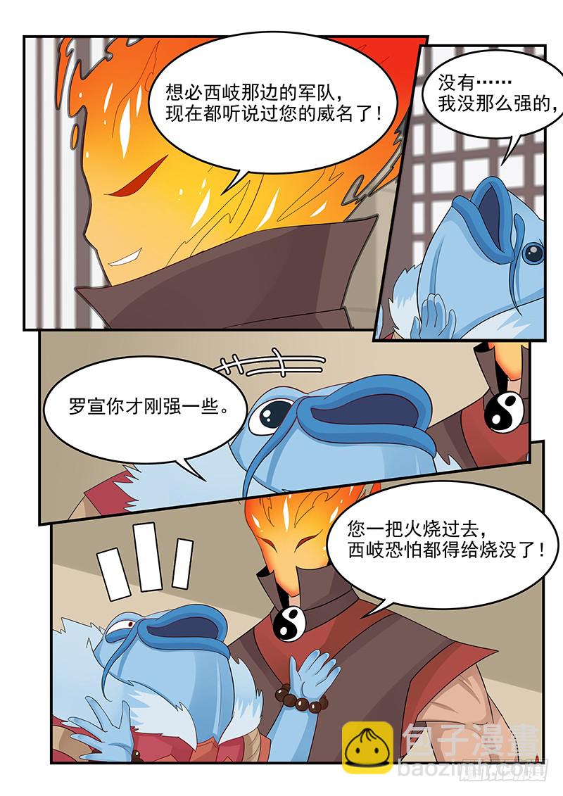 102.单刀赴会-第103话