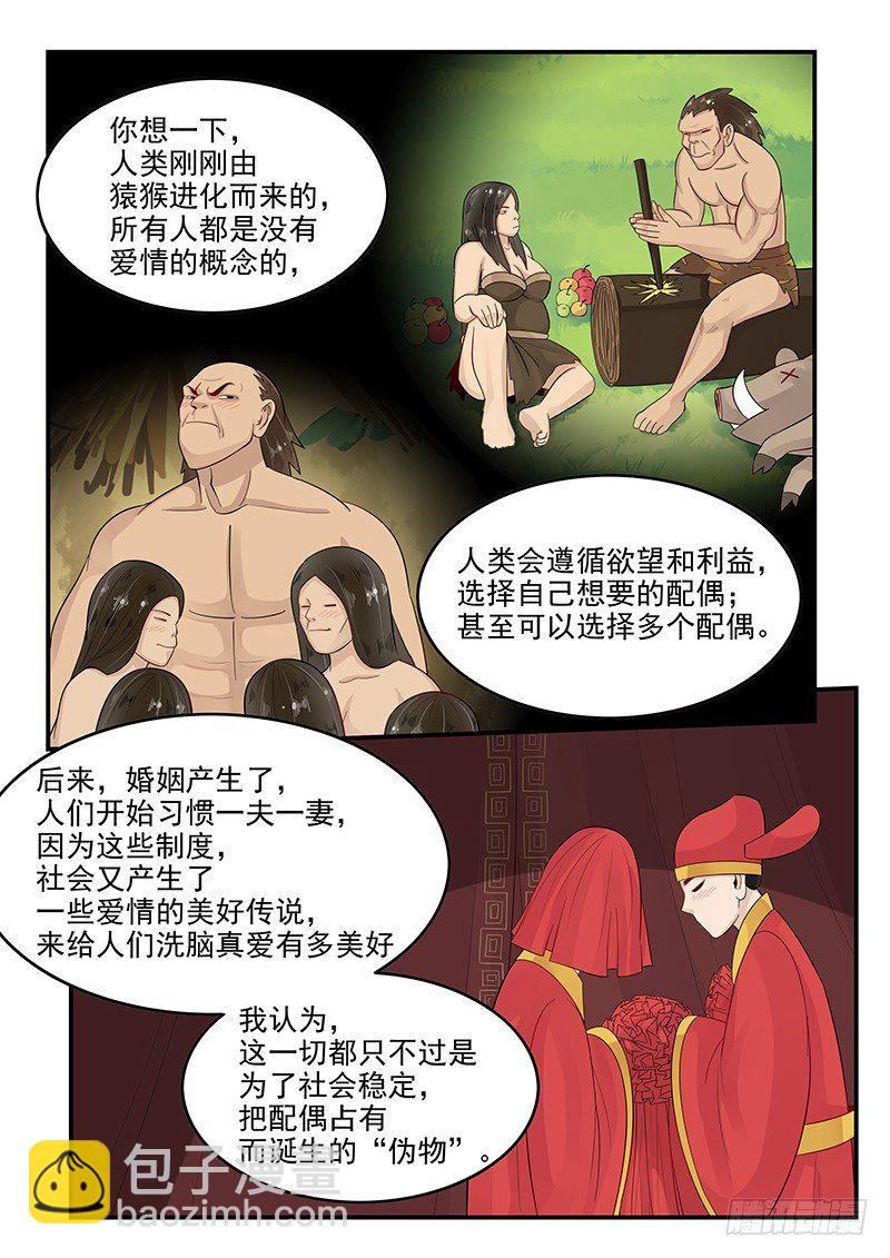 104.姻缘之神-第105话