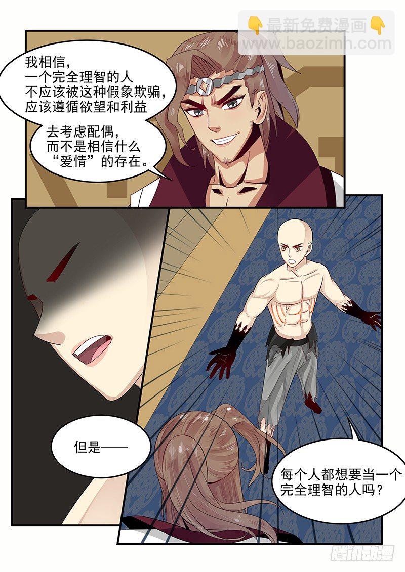 104.姻缘之神-第105话