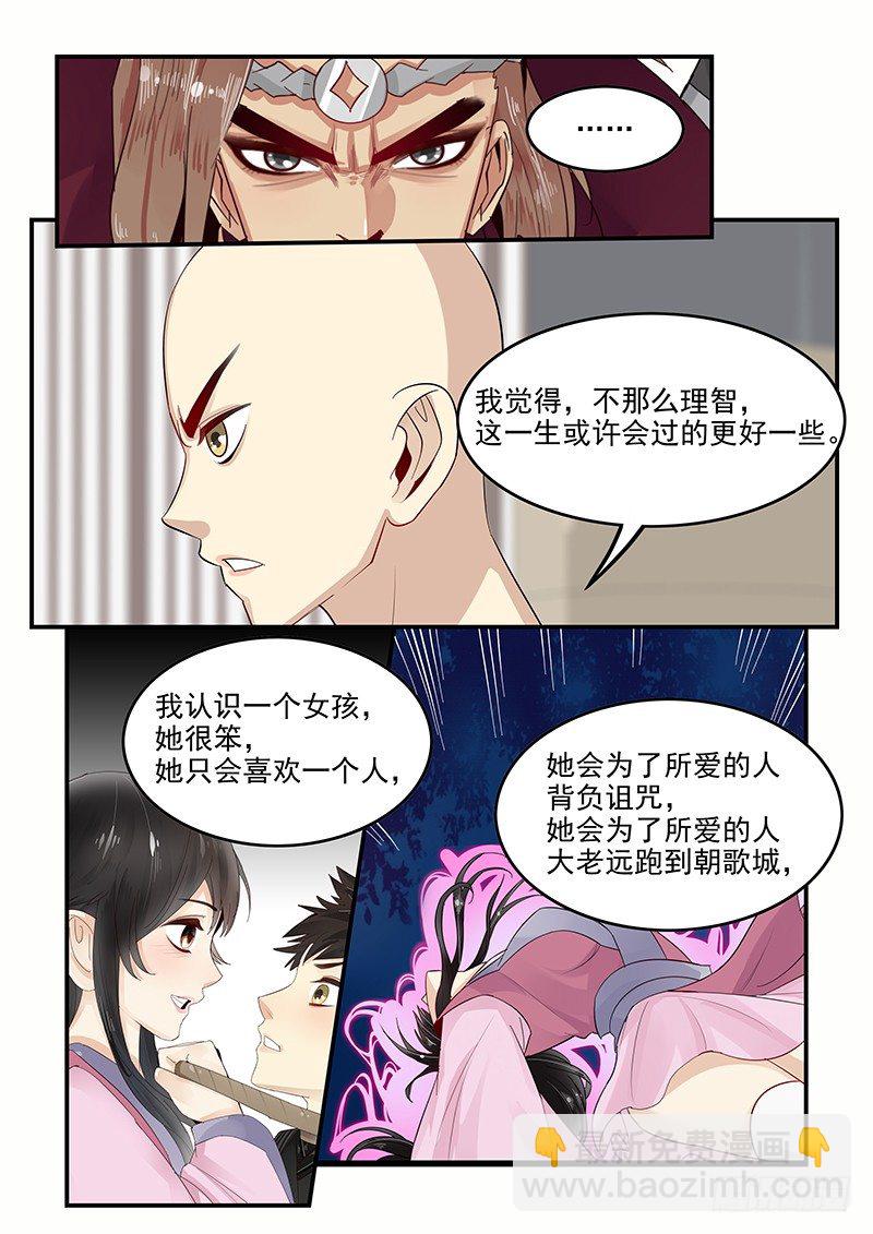 104.姻缘之神-第105话