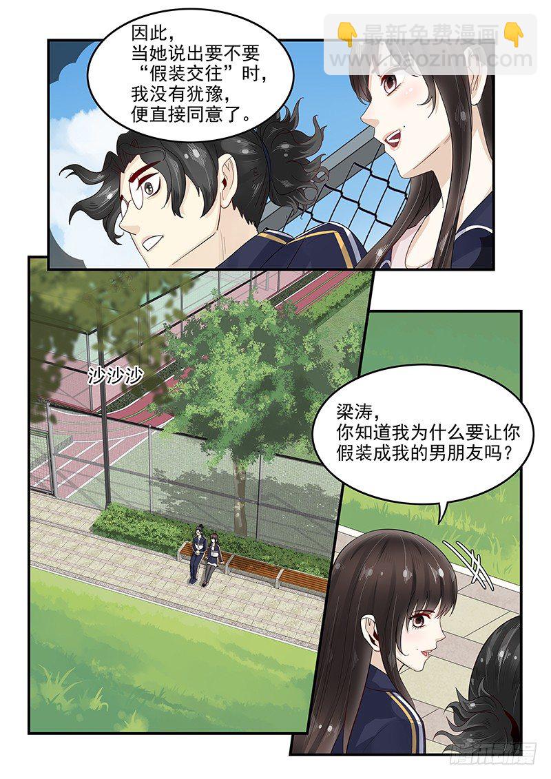 106.假扮男友-第107话