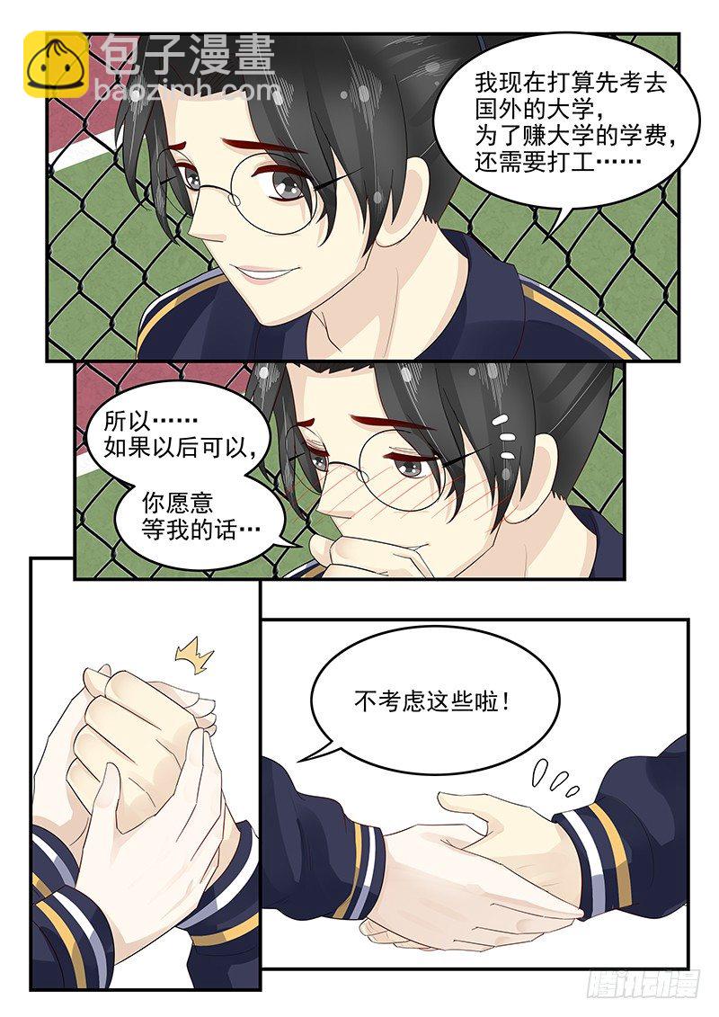 106.假扮男友-第107话