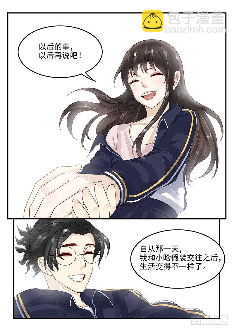 106.假扮男友-第107话