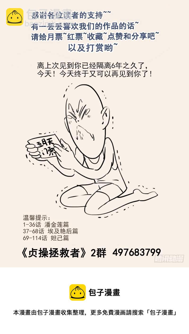 貞操拯救者 - 126.合不來的夫妻 - 2