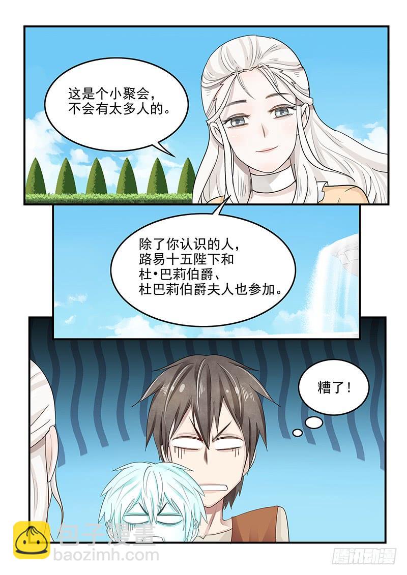 128.接受邀请-第129话