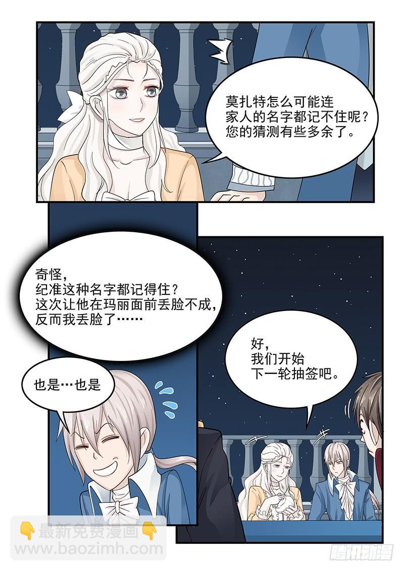 130.宴会游戏-第131话