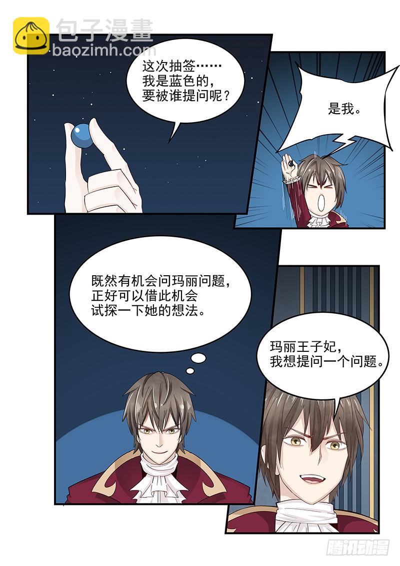 130.宴会游戏-第131话