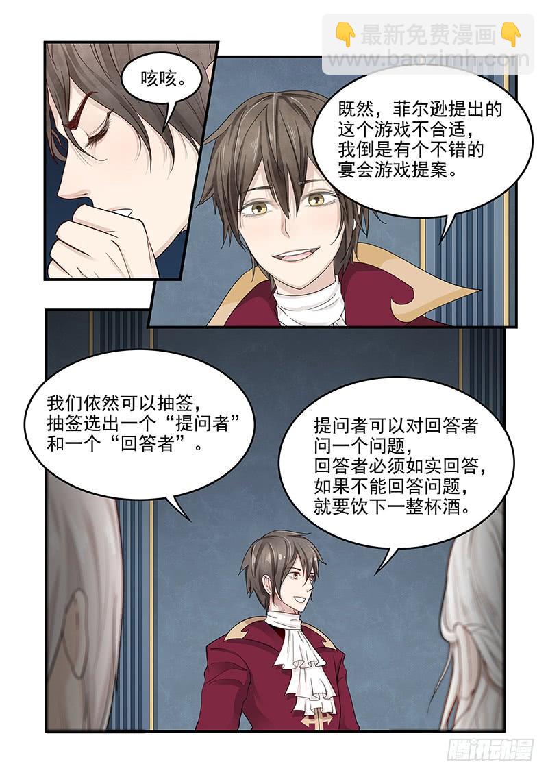 130.宴会游戏-第131话