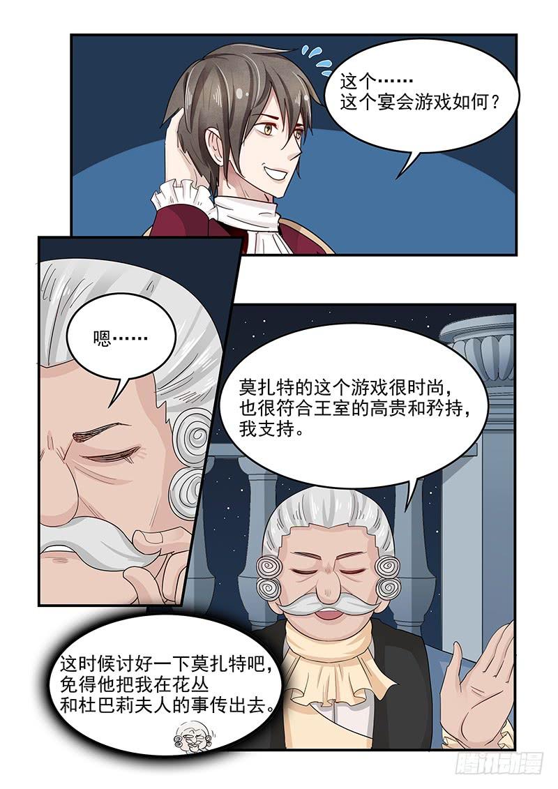 130.宴会游戏-第131话