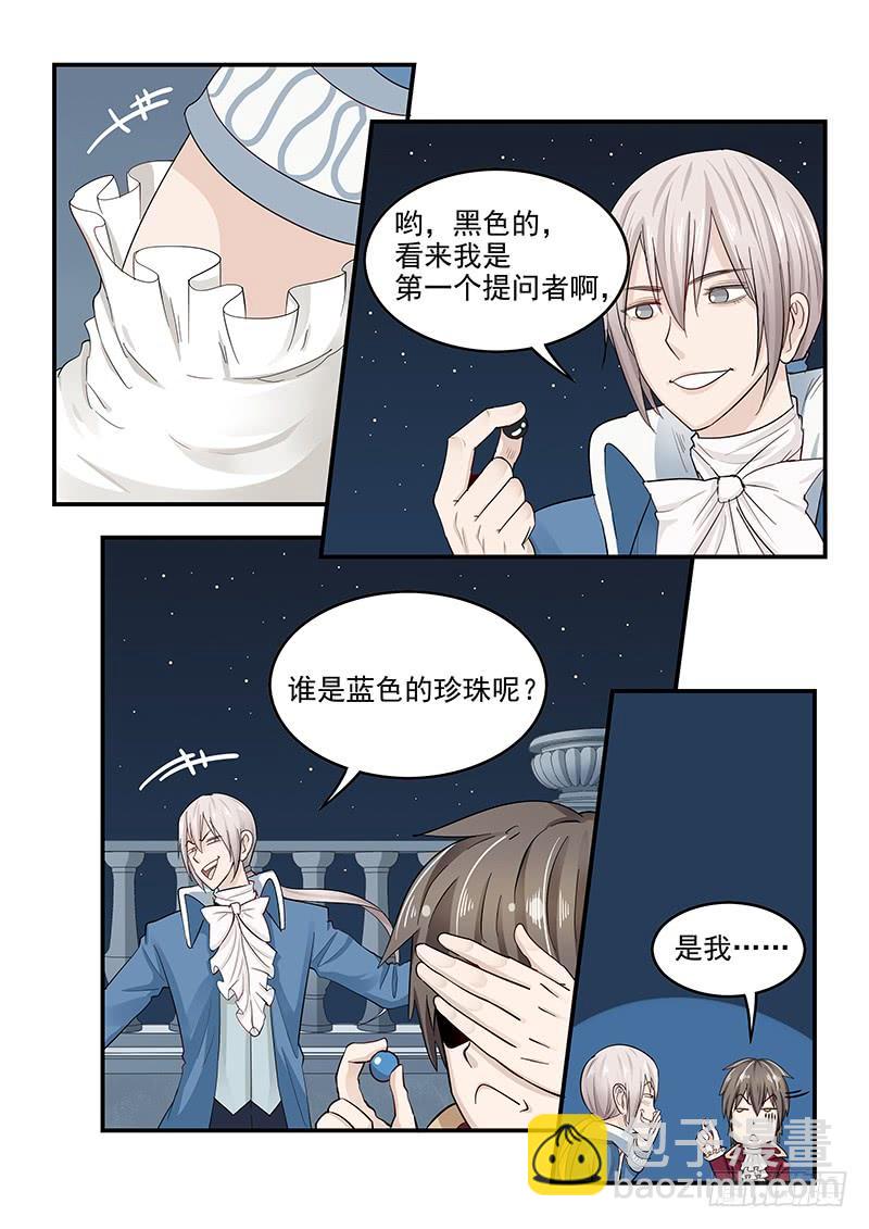 130.宴会游戏-第131话