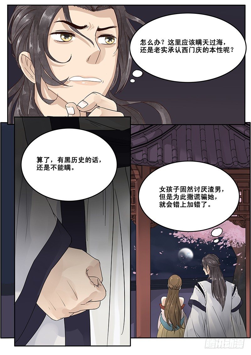 15.月下相会（下）-第15话