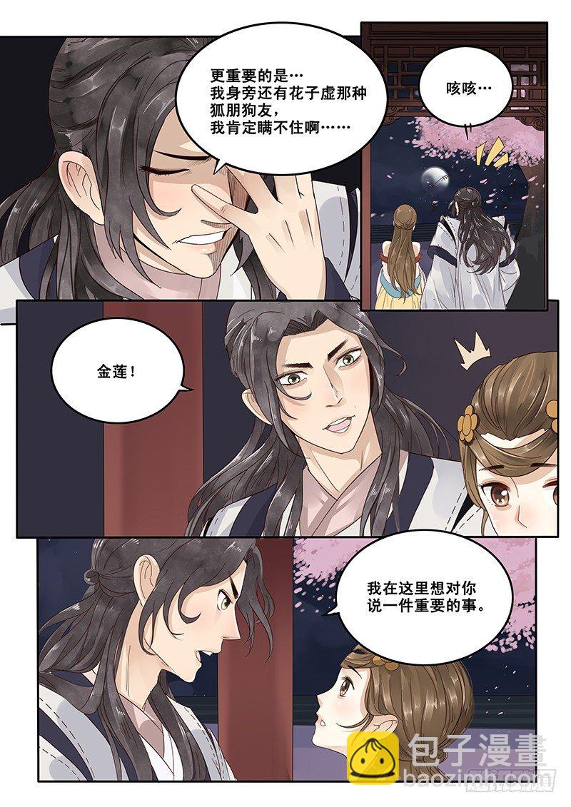 15.月下相会（下）-第15话