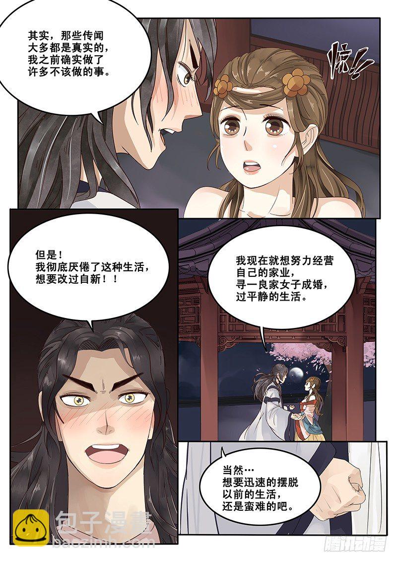 15.月下相会（下）-第15话