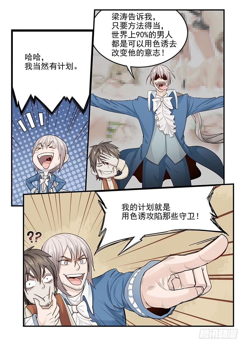 140.美色妙计-第141话