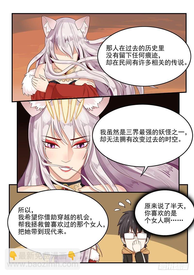 147.两千年前的遗憾-第149话