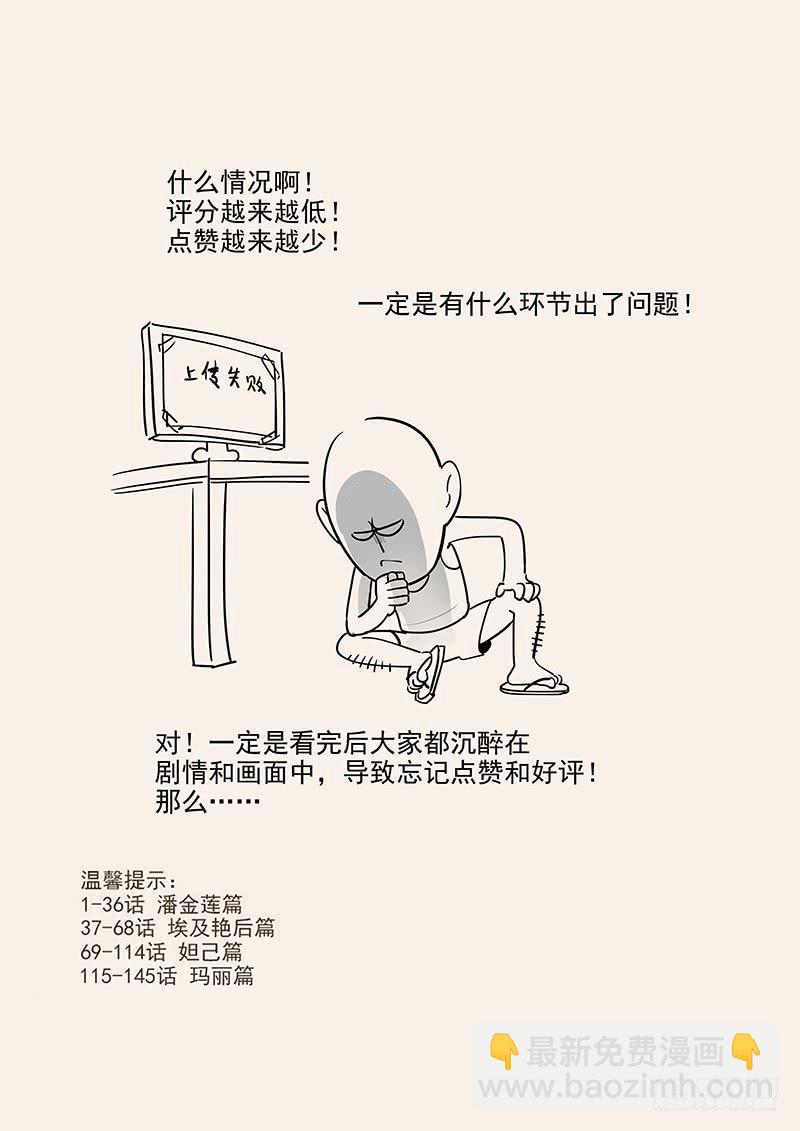 147.两千年前的遗憾-第149话