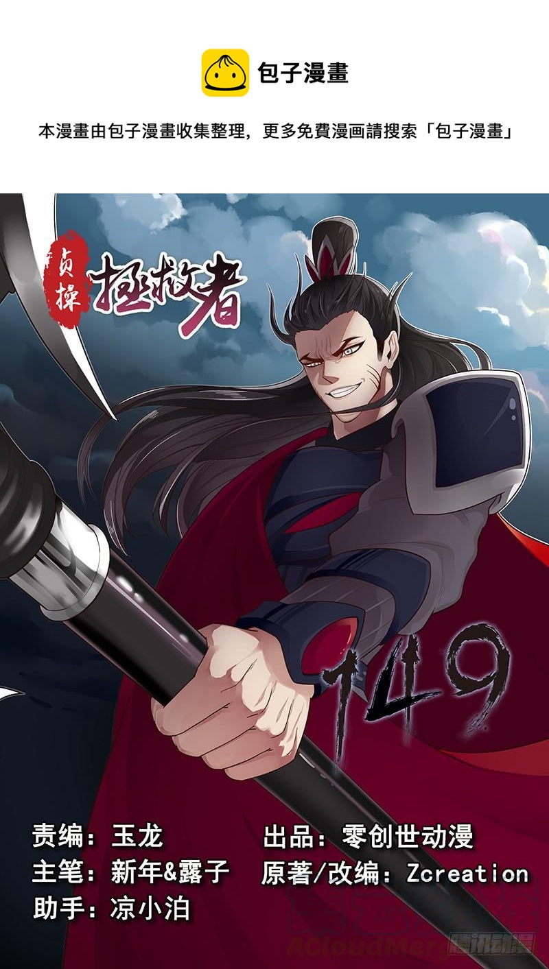 149.孟德献刀-第151话