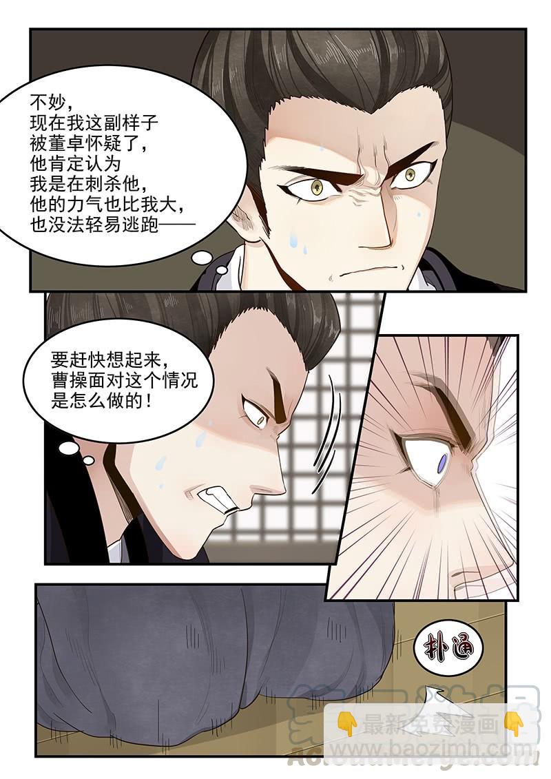 149.孟德献刀-第151话