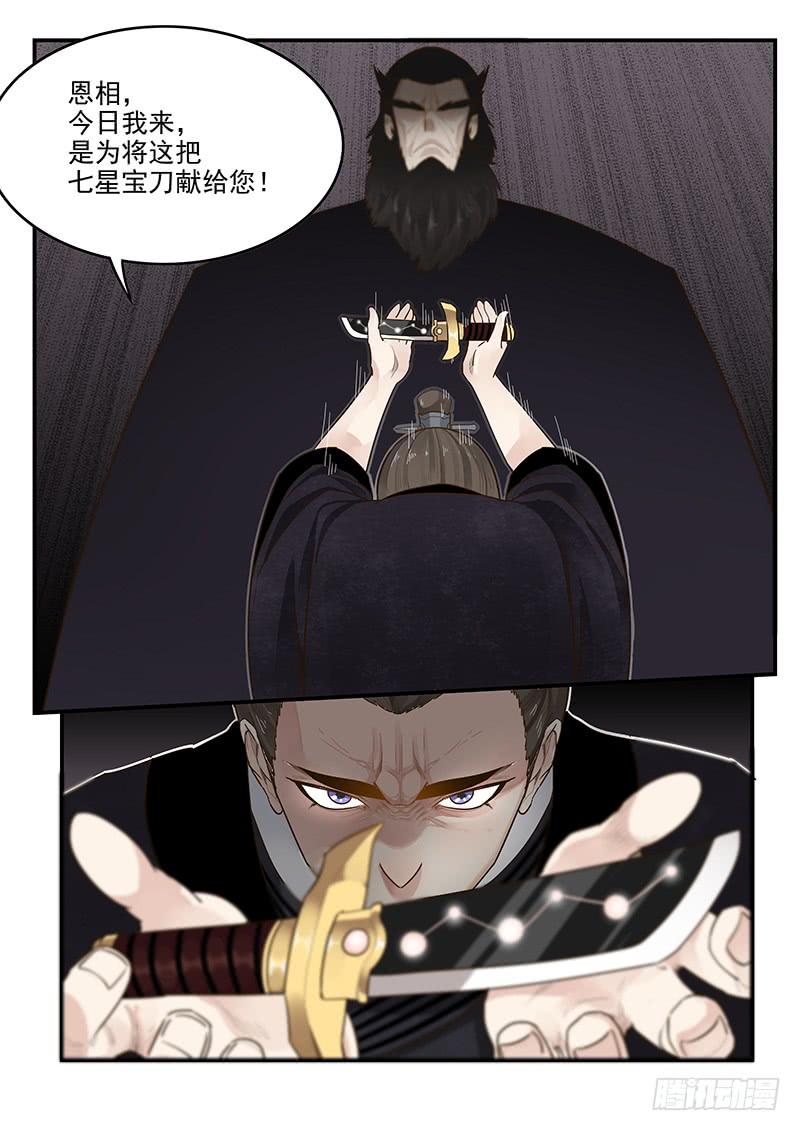 149.孟德献刀-第151话