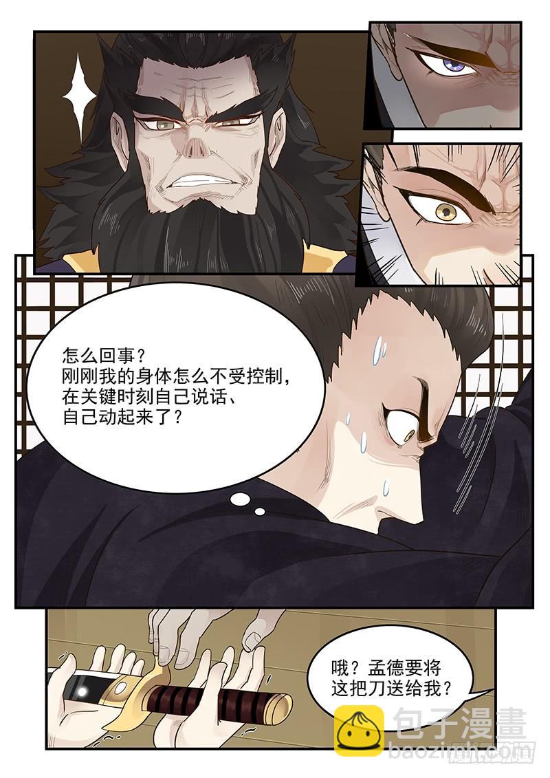 149.孟德献刀-第151话