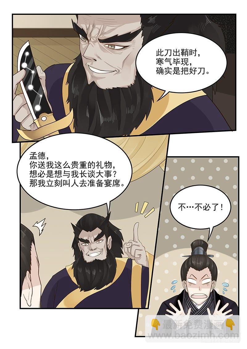 149.孟德献刀-第151话