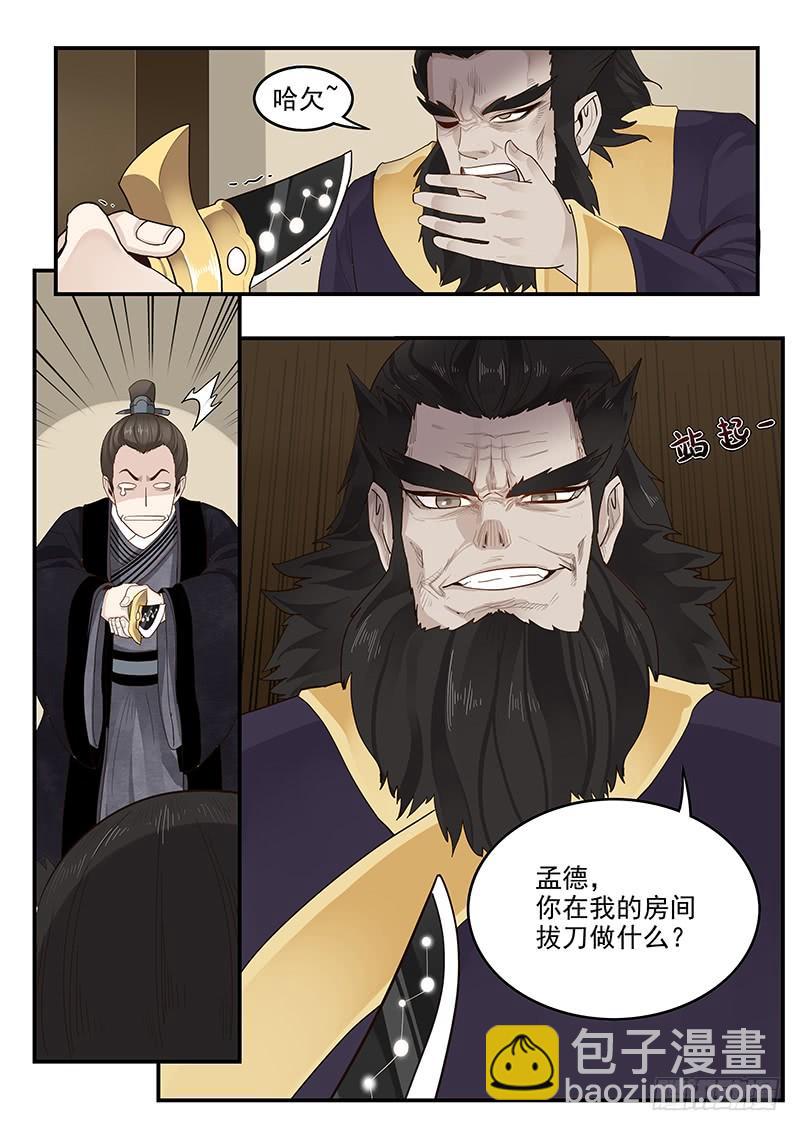 149.孟德献刀-第151话