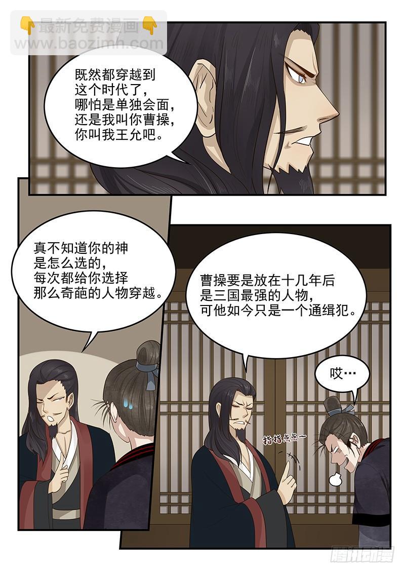 153.再遇梁涛-第155话