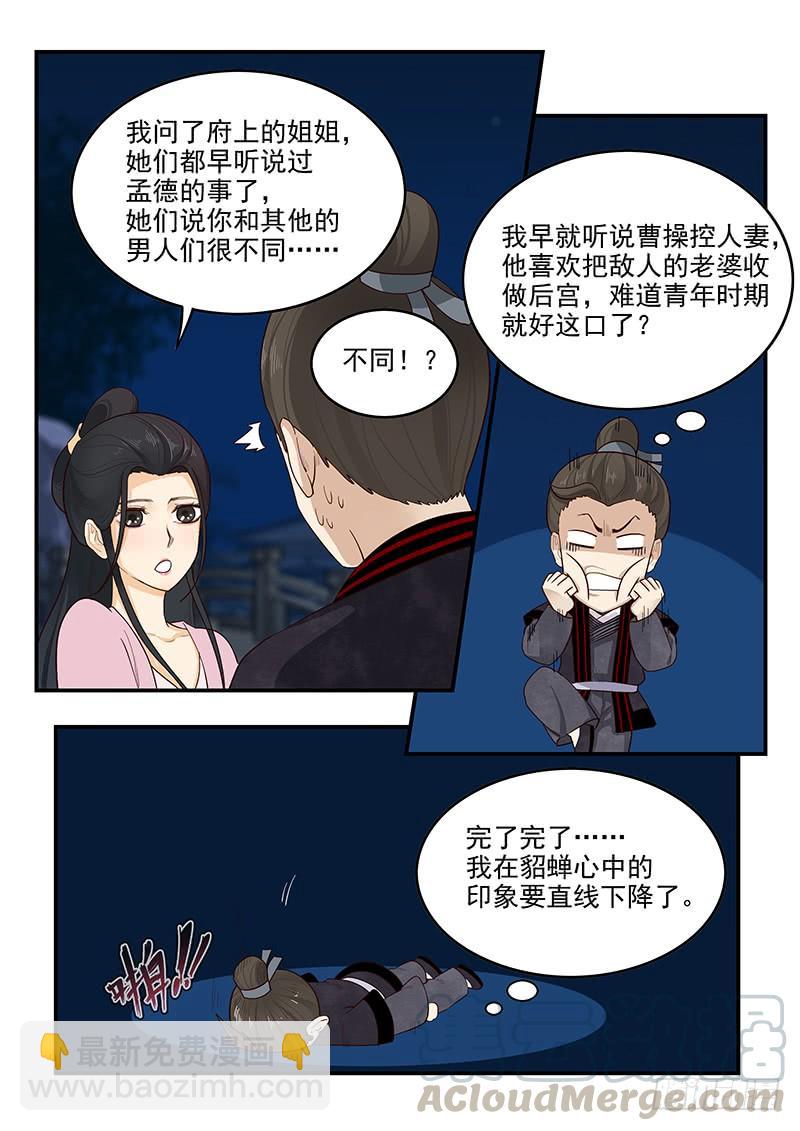 157.独一无二的孟德-第159话