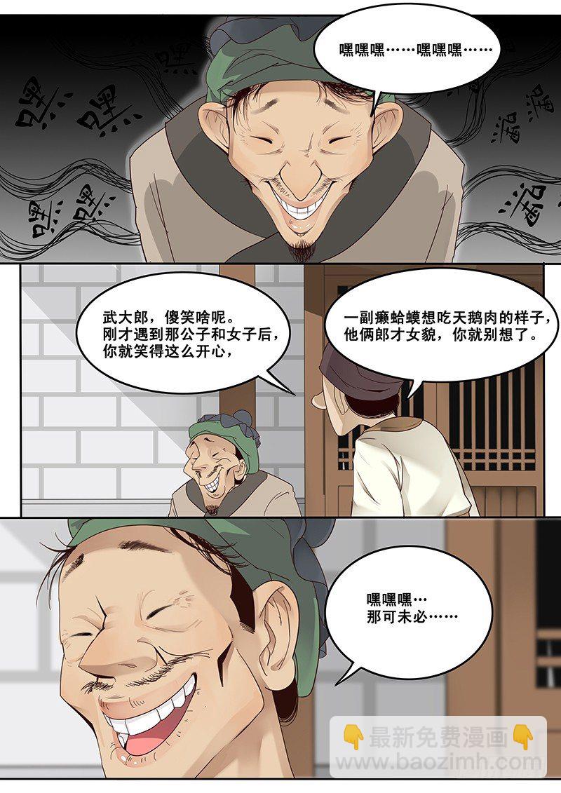 17.偶遇武大郎-第17话