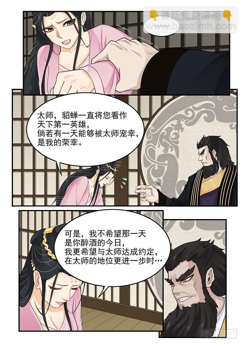 163.狂怒的吕布-第165话