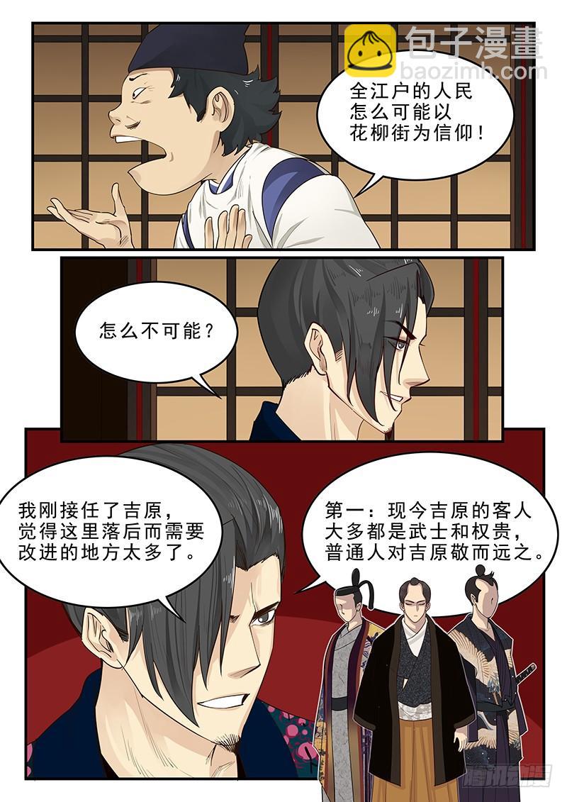 179.花街改革-第181话