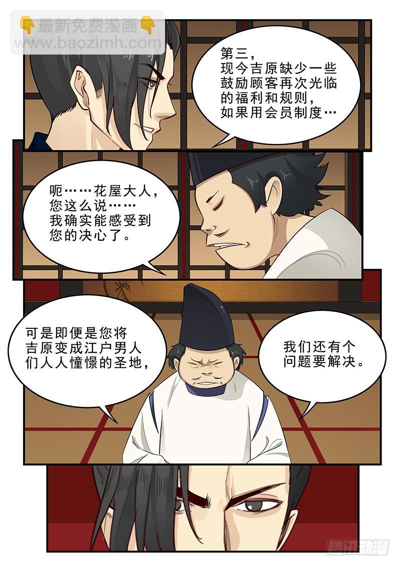 179.花街改革-第181话