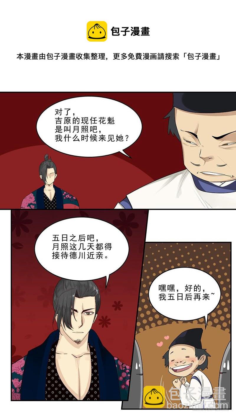 179.花街改革-第181话