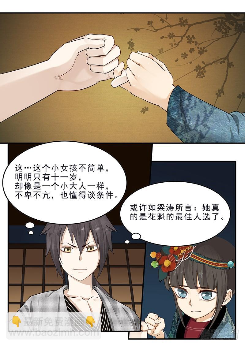 181.日和的条件-第183话