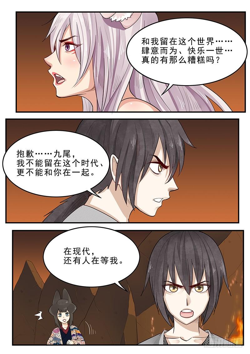 193.含恨而终-第195话