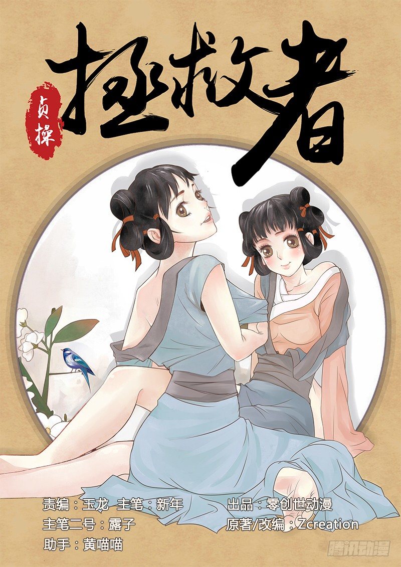 3.自己的贞操都有危机了-第3话