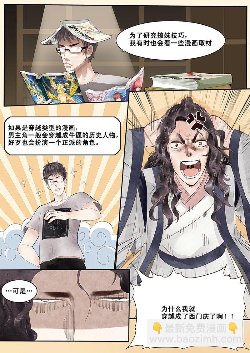 3.自己的贞操都有危机了-第3话