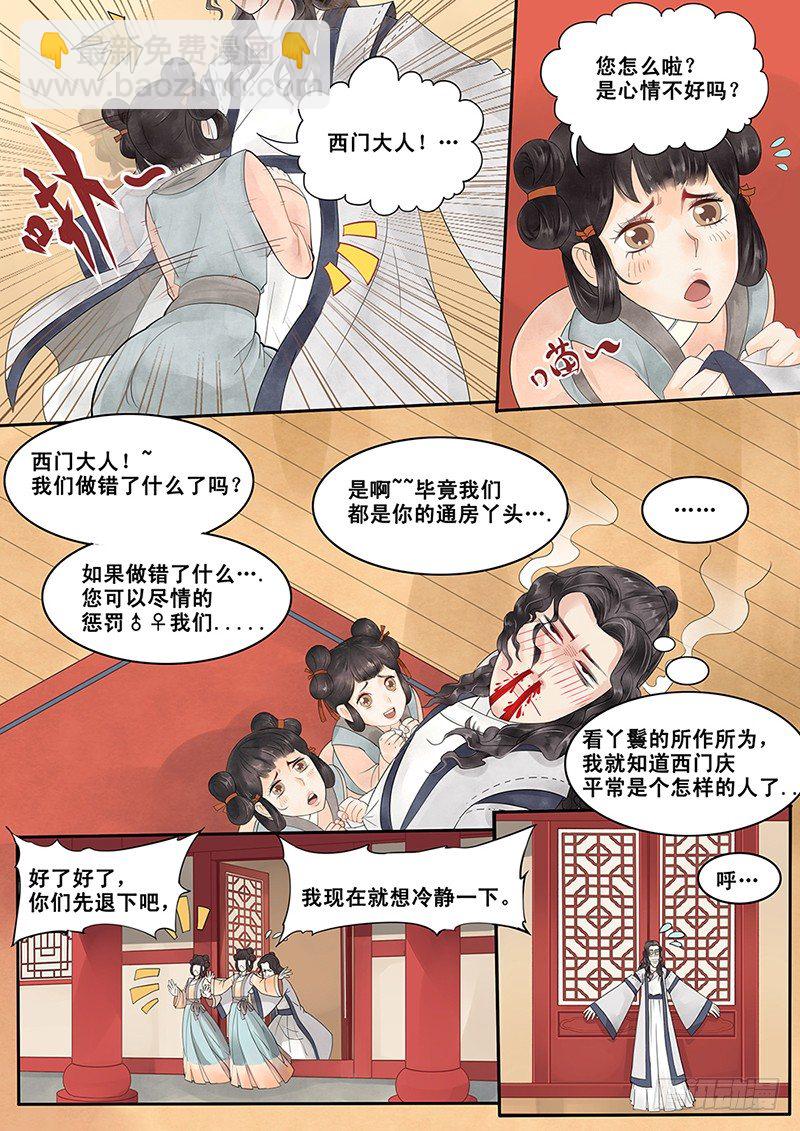 3.自己的贞操都有危机了-第3话