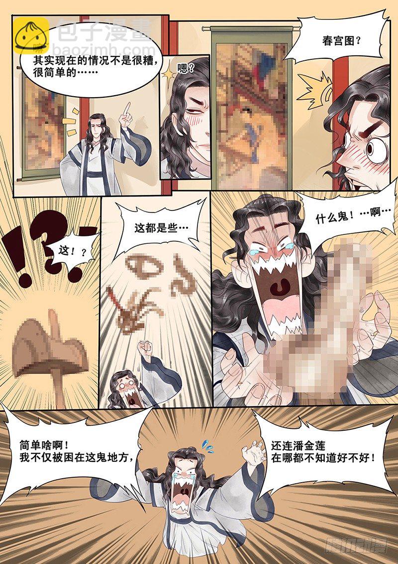 3.自己的贞操都有危机了-第3话