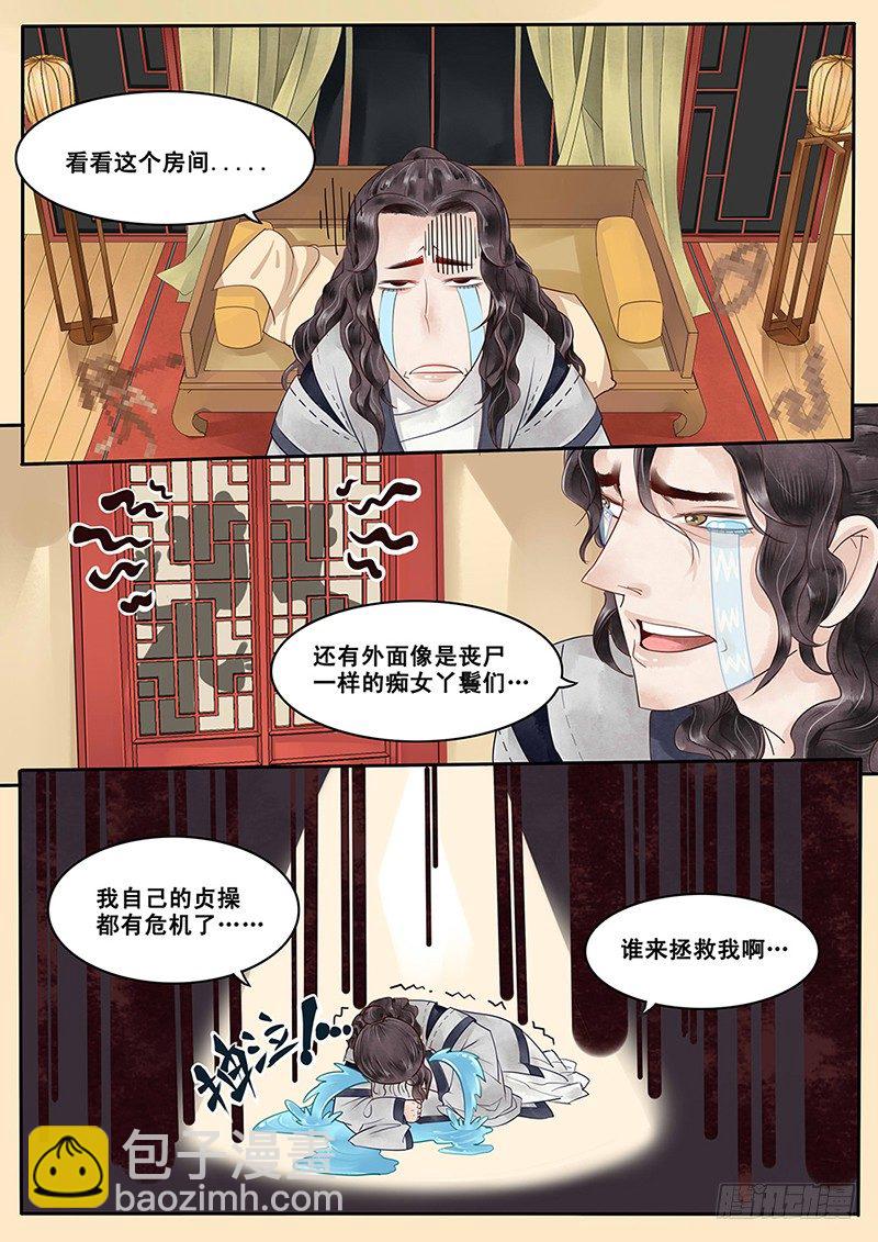 3.自己的贞操都有危机了-第3话