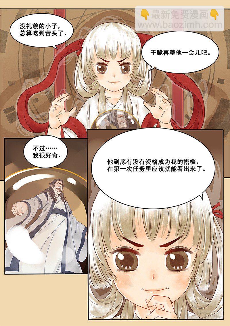 3.自己的贞操都有危机了-第3话