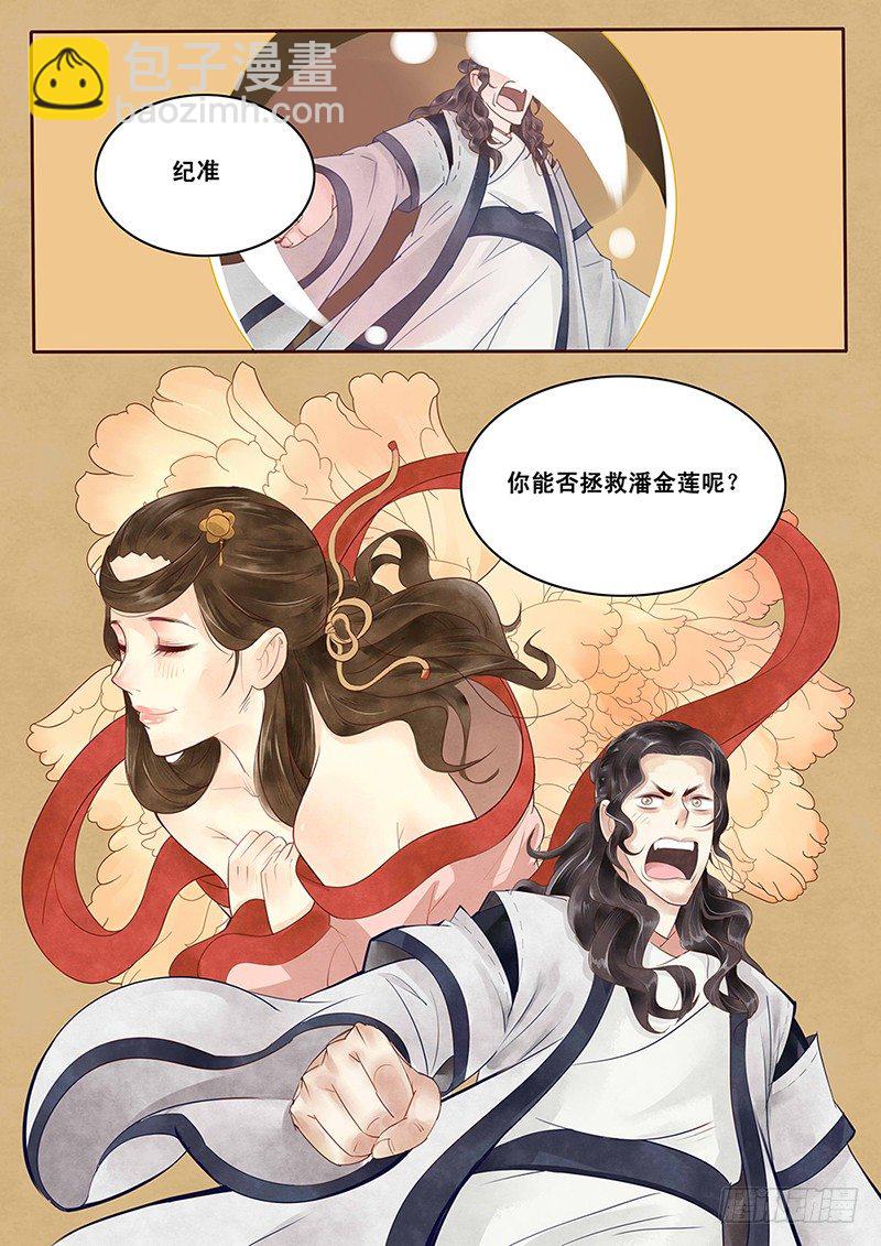 3.自己的贞操都有危机了-第3话