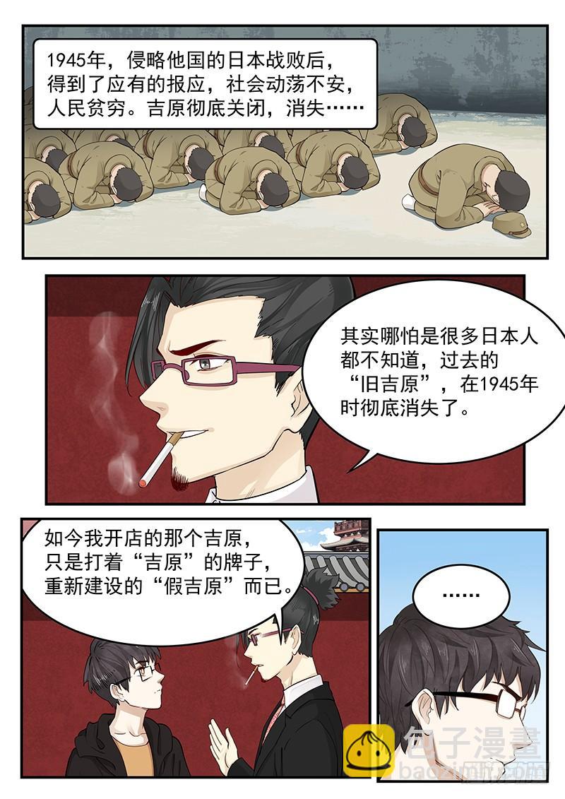 201.消失的吉原-第203话