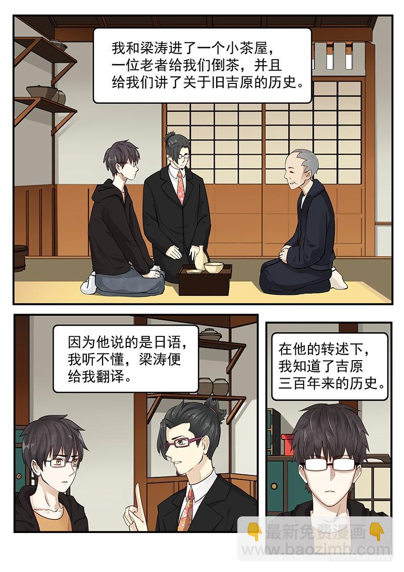 201.消失的吉原-第203话